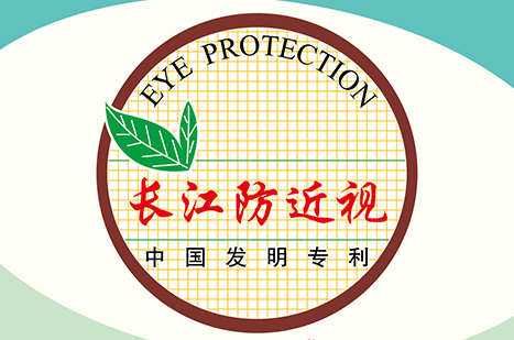 長江防近視薄冊，發(fā)明專利產(chǎn)品，不添加熒光劑